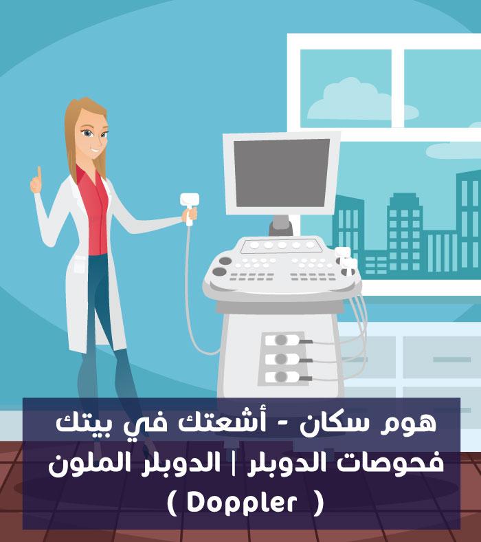 scrotal doppler أشعة